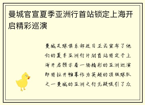 曼城官宣夏季亚洲行首站锁定上海开启精彩巡演