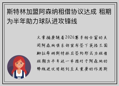斯特林加盟阿森纳租借协议达成 租期为半年助力球队进攻锋线